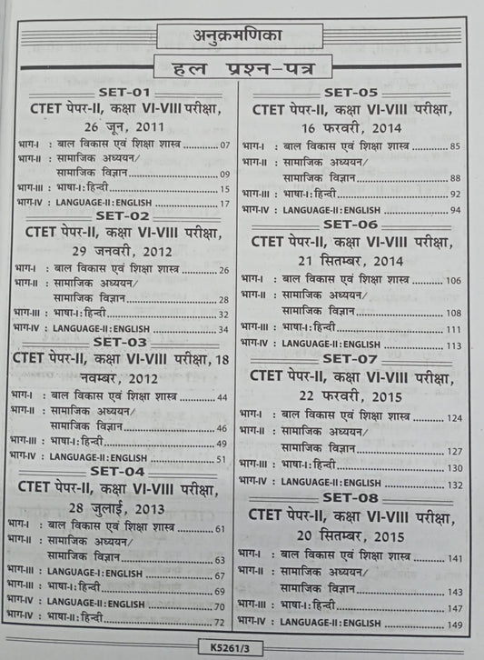 Kiran - CTET Paper 2 Samajik Vigyan (Class 6 to 8) 34 set (Hindi Medium)
