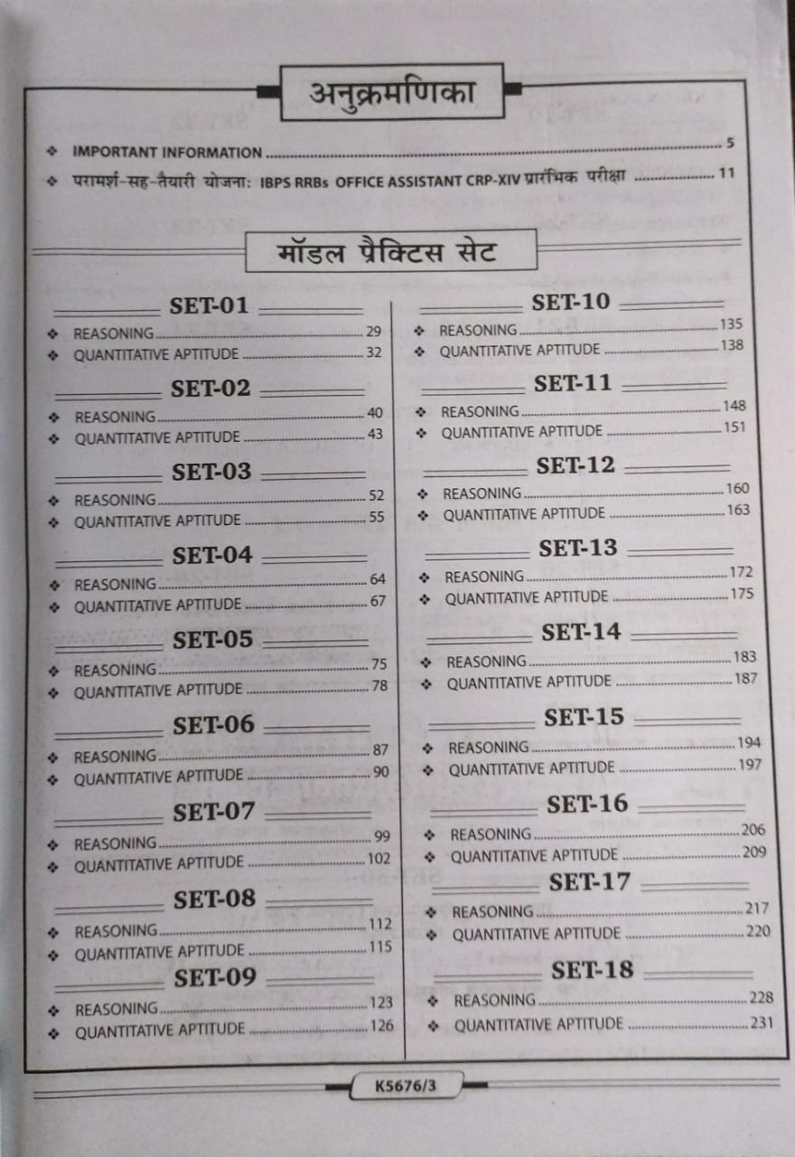 Kiran IBPS RRBs Officer PO Practice Work Book – 30 Sets (Hindi)