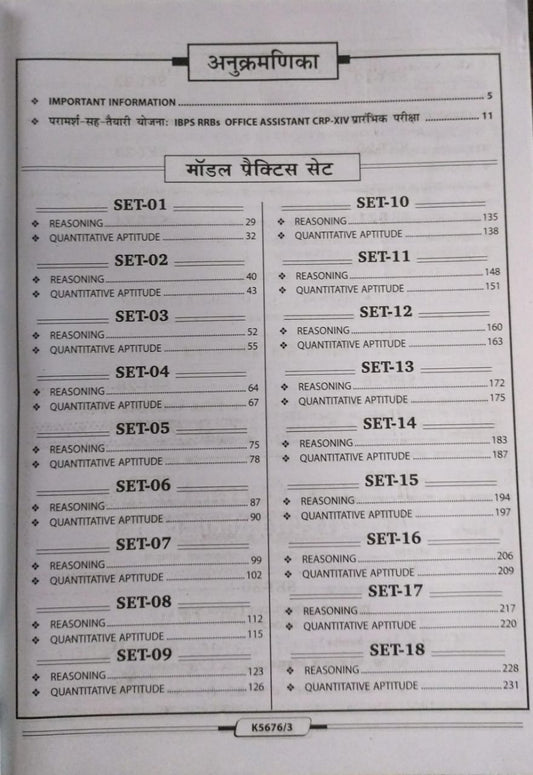 Kiran IBPS RRBs Officer PO Practice Work Book – 30 Sets (Hindi)