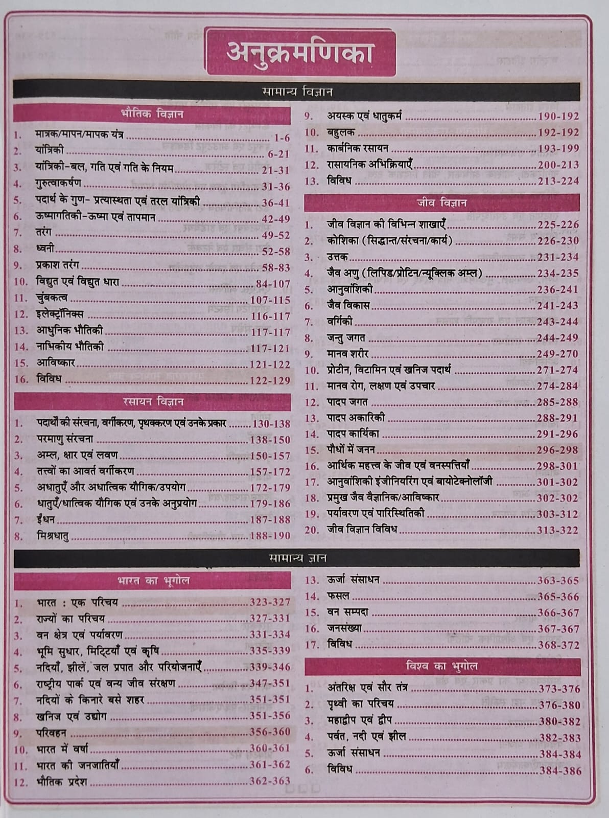 RBD Railway Science + G.K. Chapterwise Previous Year Questions by Khan Sir(Hindi Medium)