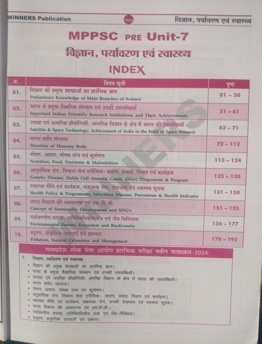 Winners Publication Vigyan, Paryavaran evam Swasthya – Unit 7