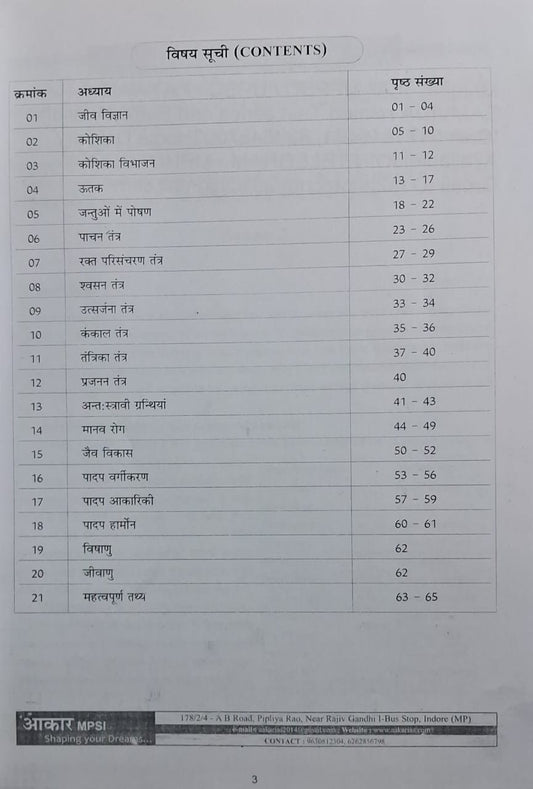 Aakar IAS MPSI Prelims Exam 2025 | Jeev Vigyan (Biology) Hindi Medium (Xerox)