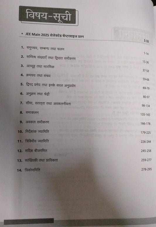 Arihant 16 Years JEE Main Ganit Chapterwise Solved Papers 2025–2010 — (Hindi)