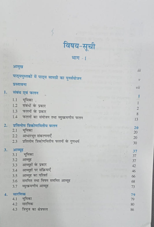NCERT Maths Bhag 1 Class 12 (Hindi Medium)