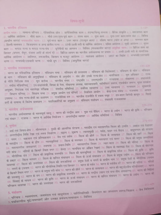 Lucent Vastunishtha Samanya Gyaan (Hindi Medium)