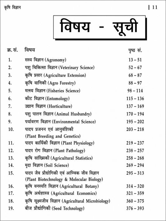 Vishal Krishi Vigyan 15th Edition Latest Agriculture Competitive Exam Book (Hindi Medium)