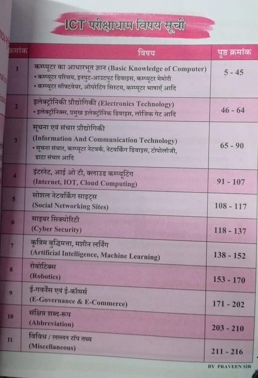 Pariksha dham - MPPSC Pre Suchna Evam Sanchar Prodyogiki (3rd Edition) Hindi Medium