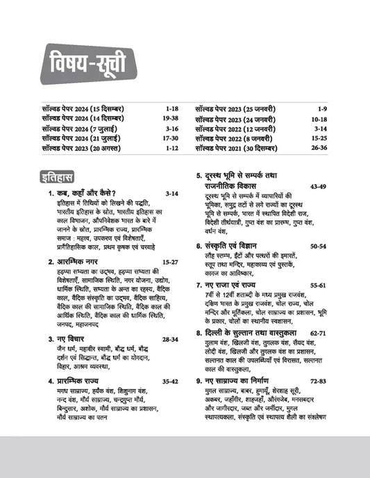 Arihant CTET & TETs (Class VI-VIII) Samajik Vigyan Evam Shikshashastra | Hindi Medium