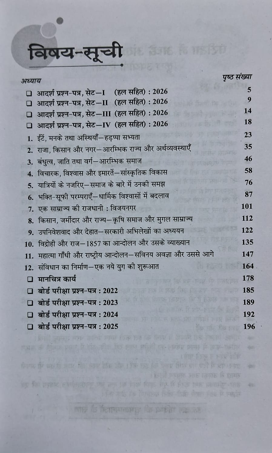itihas pariksha adhyan Exam Study Class 12 – Shivlal Agrawal (Hindi Medium)