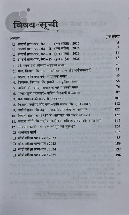 itihas pariksha adhyan Exam Study Class 12 – Shivlal Agrawal (Hindi Medium)