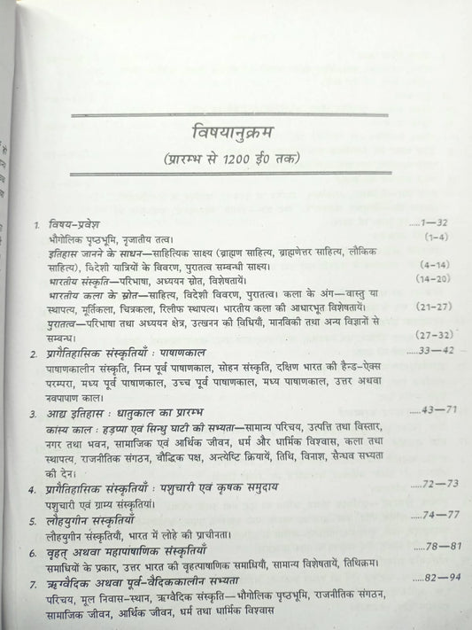 UBD Prachin Bharat ka Itihas evam Sanskriti K.C. Shrivastav | Hindi Medium