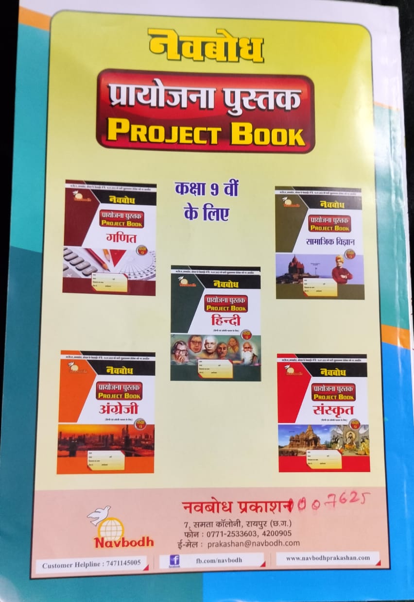 Yugbodh Priksha Bodh Hindi Class 9 | Latest Edition 2026