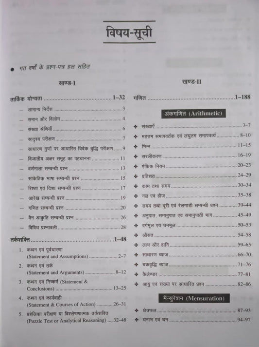 Upkar Railway RRB Assistant Loco Pilot (ALP) & Technician First Stage CBT Edition 2026 (Hindi Medium)