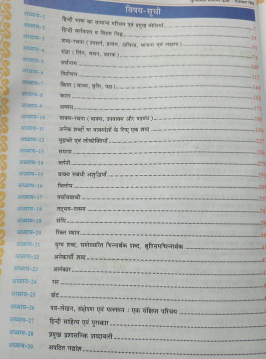 Universal Books - Samanya Hindi by Rajpal Singh – 2026