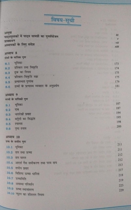 NCERT Bhotik Bhag 2 – Class 11 (Hindi Medium)