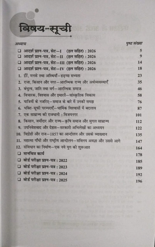 Shivlal Pariksha Adhyayan Itihas Class 12 (Hindi Medium) 2026