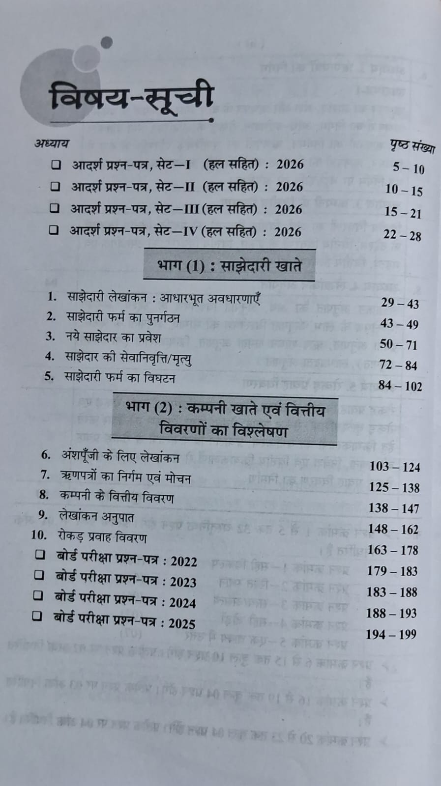 Shivlal Pariksha Adhyayan Bahikhata Class 12 (Hindi Medium)