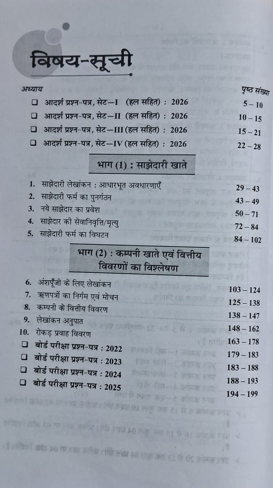 Shivlal Pariksha Adhyayan Bahikhata Class 12 (Hindi Medium)