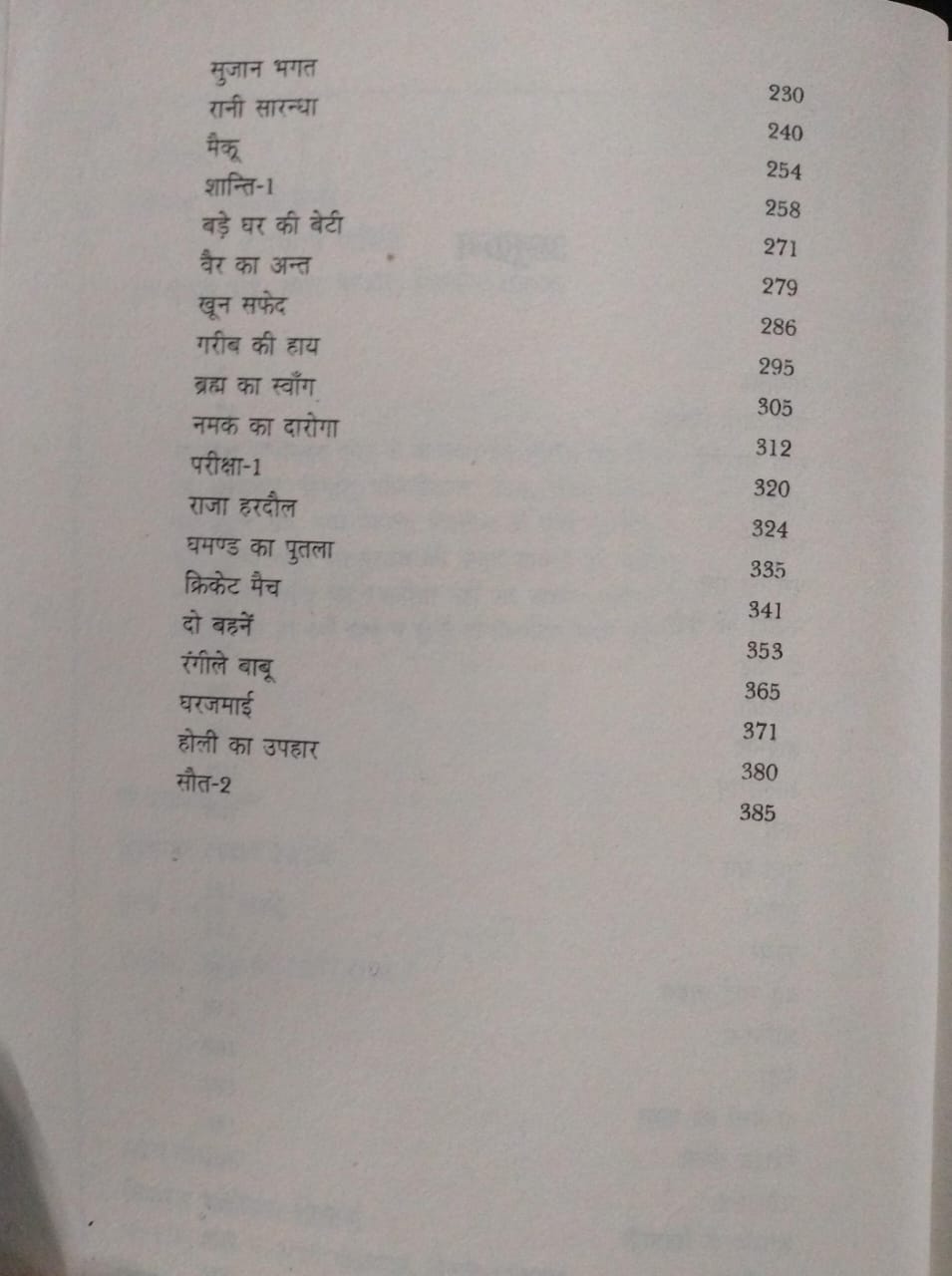 Premchand Ki Sarvshreshtha Kahani – Hindi Classic Short Story