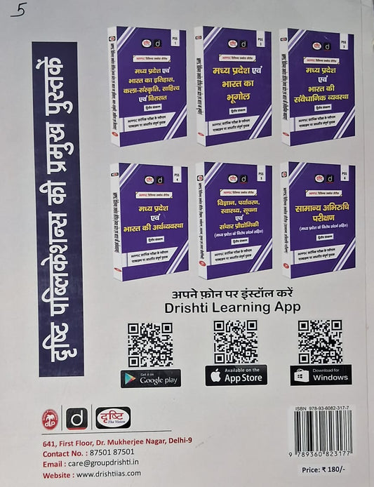 Drishti IAS MPPSC Mains Paper-6 Capsule Samanya Adhyan | 2nd Edition | Hindi Medium