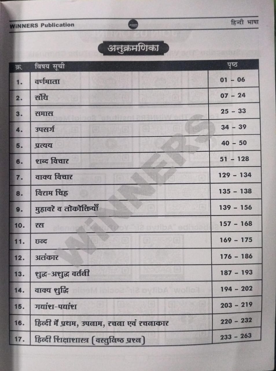 Winners Publication MPESB Prathmik Shikshak Varg 3 Hindi Bhasha