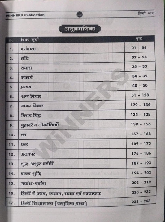Winners Publication MPESB Prathmik Shikshak Varg 3 Hindi Bhasha