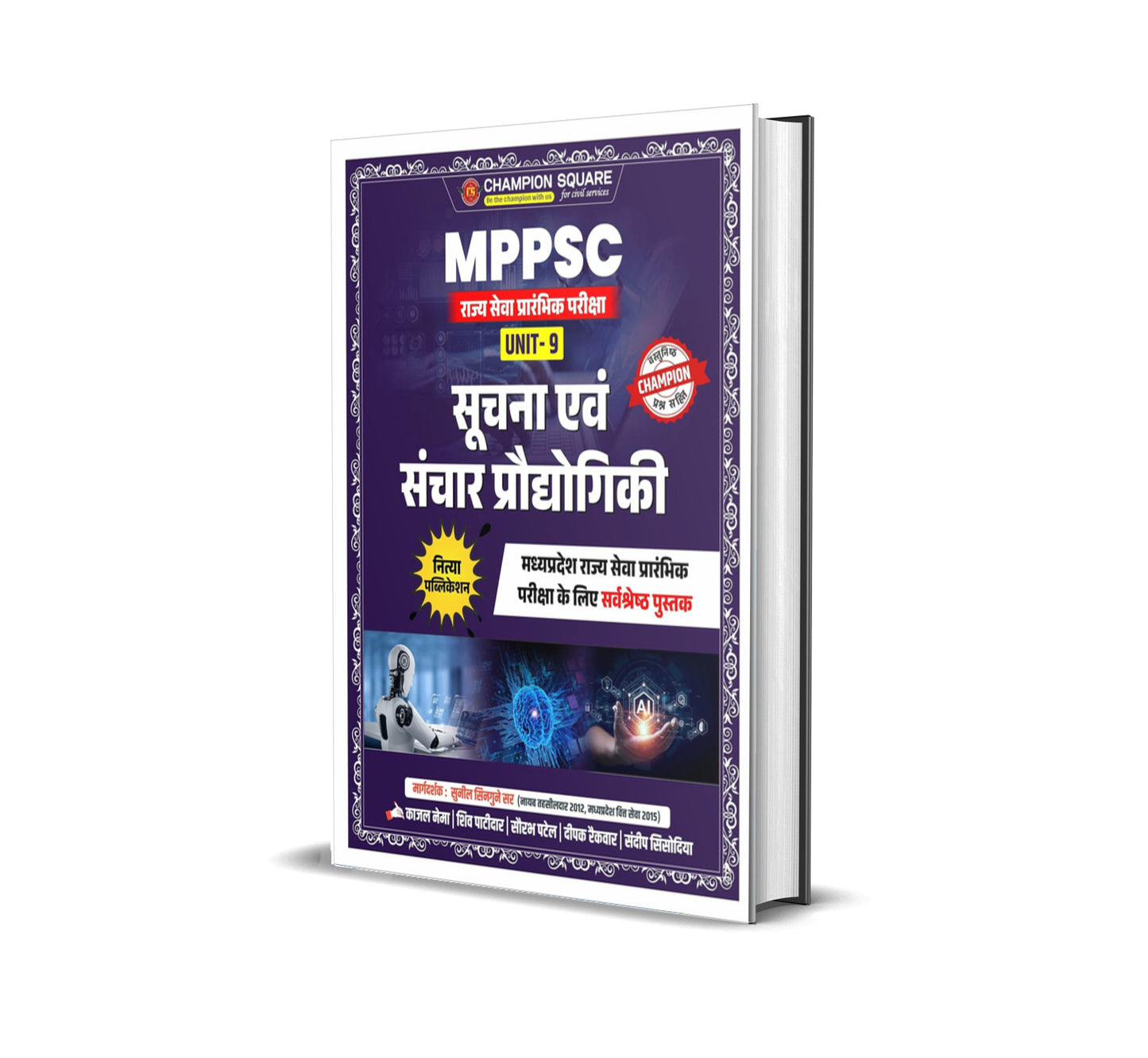 Champion Square MPPSC Pre Unit 9 | Suchna Evam Sanchar Prodyogiki (Hindi)