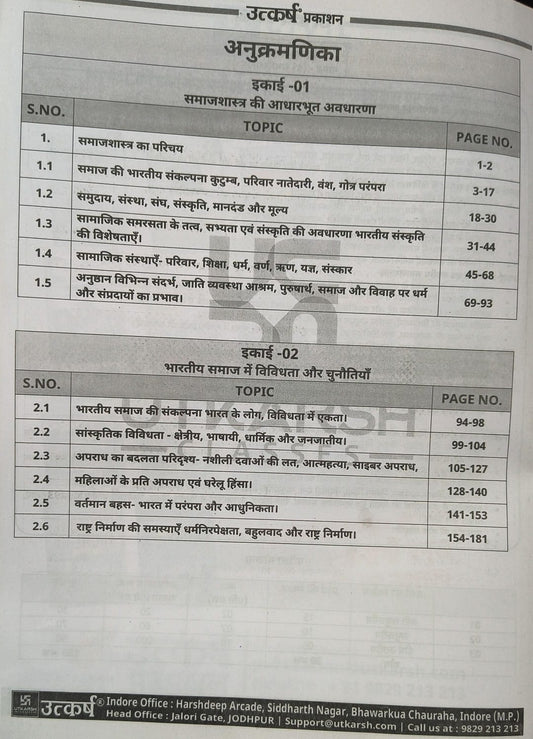Utkarsh MPPSC Mains Samajshastra Paper 2 Part B Unit 1 to 5 (Hindi Medium)