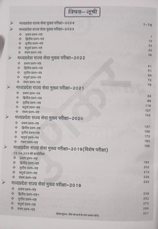 Punekar MPPSC Madhya Pradesh Rajya Seva Mukhya Pariksha Samanya Adhyayan Solved Papers (2024–2019) | GS Papers I, II, III, IV & V (Hindi Medium)