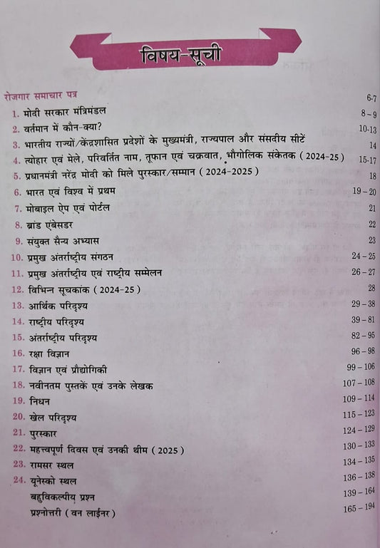 Rojgar Patrika 2026 | Current Affairs Yearly (3rd Edition) By Ankit Bhati Sir & Adarsh Chouhan Sir (Hindi Medium)