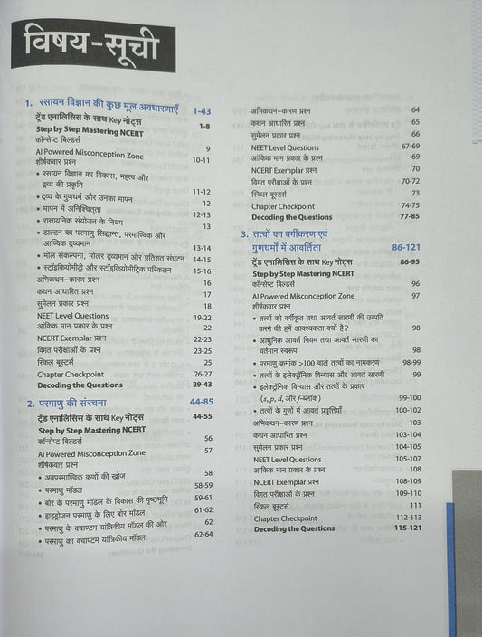 Arihant - Master The NCERT NEET/JEE Rasayan Vigyan (Class-11th) Hindi Medium