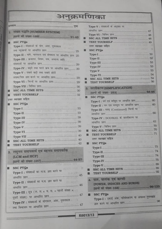 SSC 2027 Mathematics Solved Papers | Chapterwise & Typewise | 7500+ Objective Questions |Latest April 2026 Edition (HINDI MEDIUM)