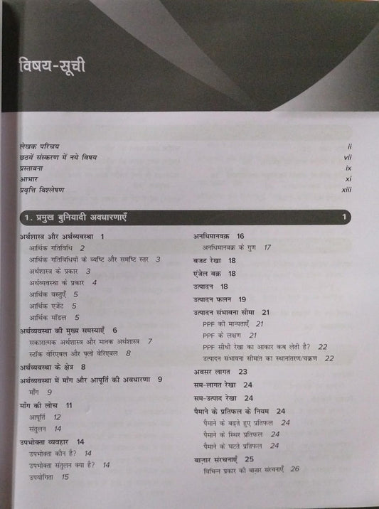 TMH - Bhartiya Arthavyavastha By Nitin Singhania 2025-26 (6th Edition ) Hindi Medium