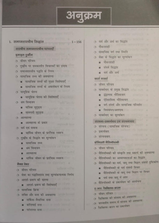 Drishti IAS NTA/UGC NET/JRF Samajshashtra Paper-2 | Hindi Medium