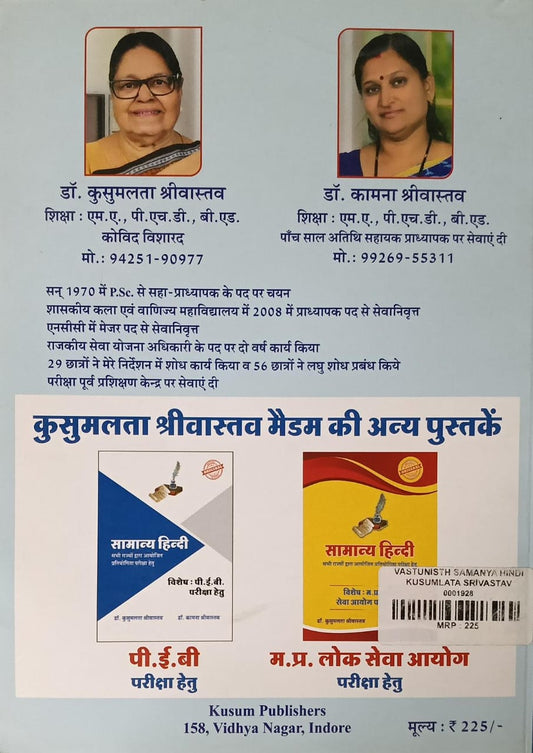 Kusum Publisher | Samanya Hindi Objective Book by Dr. Kusumlata Shrivastava (Hindi)