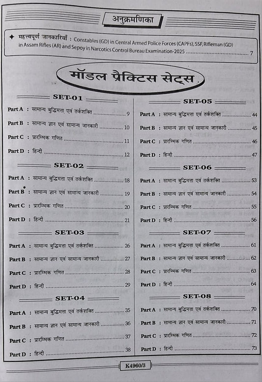 Kiran - SSC Constable GD (50 sets) CBE Exams | Practice Work Book 2025 | Hindi Medium