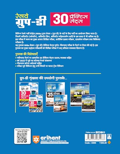 Arihant Railway Group D Level 1 – 30 Practice Sets & Solved Papers 2022(Hindi Medium)