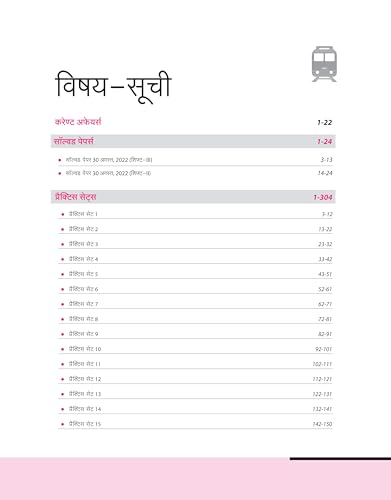 Arihant Railway Group D Level 1 – 30 Practice Sets & Solved Papers 2022(Hindi Medium)