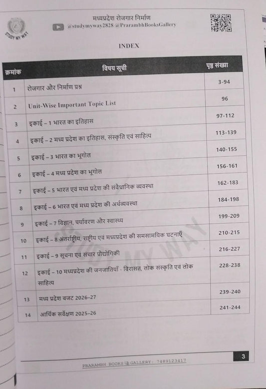 Rojgar Aur Nirman – MPPSC Prelims Short Notes (Unit 1–10) 2025–2026 (5th editiion) (Hindi Medium)
