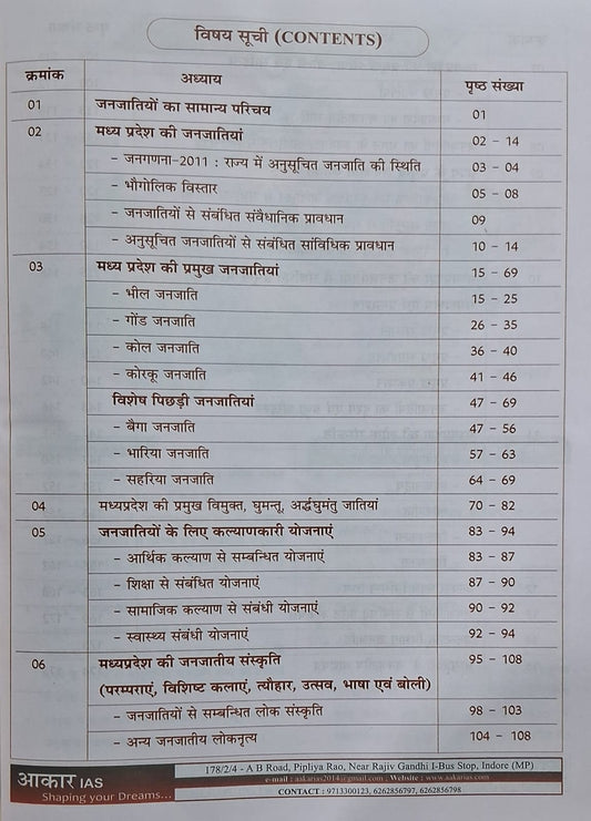 Aakar IAS - MPPSC Pre Unit-10 MP ki Janjatiyan: Virasat, Lok Sanskriti aur Lok Sahitya | Hindi Medium