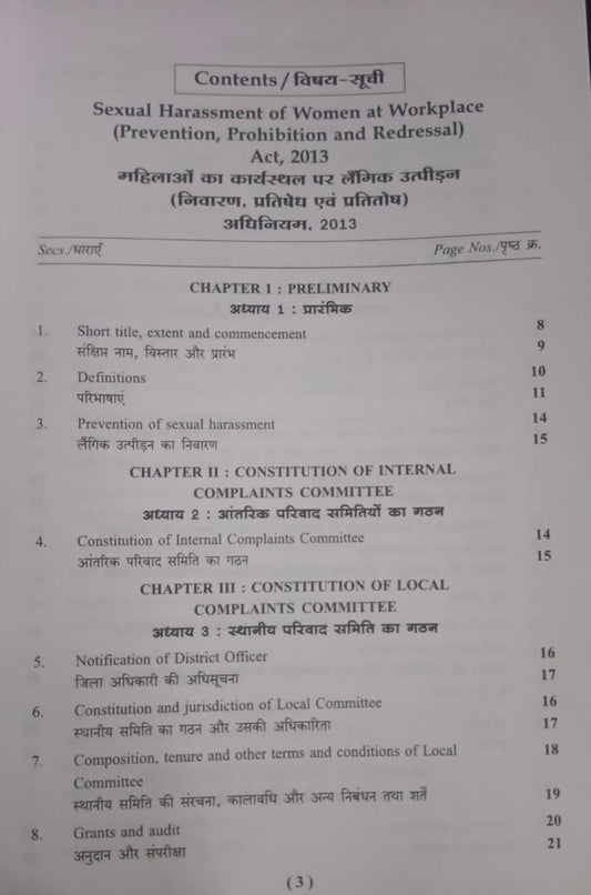 Puja Law House Mahilao Ka Karyasthal Par Laingik Utpidan (Nivaran, Pratisedh Avam Pratitosh) Adhiniyam, 2013| Edition 2026 (Bilingual)
