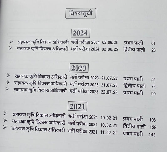 Punekar MPESB Krishi Vistar Adhikari (ADO) Bharti Pariksha 2026 Solved Papers 2021–2024 (Hindi Medium)