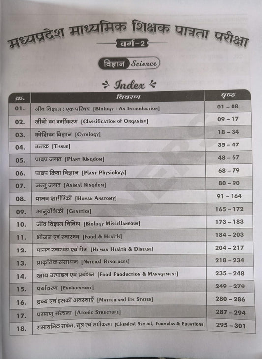 WINNERS MPESB Vigyan Madhyamik Shikshak Varg 2 Patrata Pariksha Book 2026, (Hindi Medium)