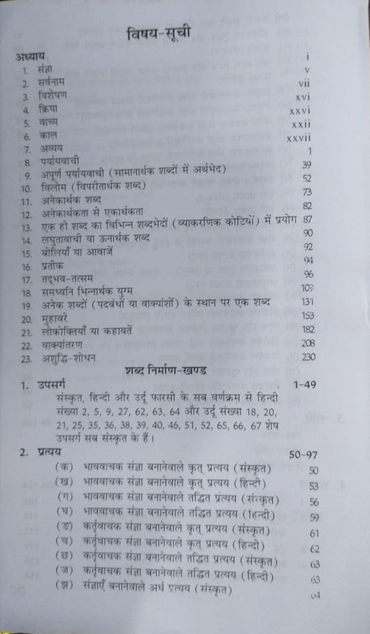Abhivyakti Prakashan Hindi Shabd-Arth-Prayog by Dr. Hardev Bahari | Hindi Vocabulary & Usage Guide | Latest Edition