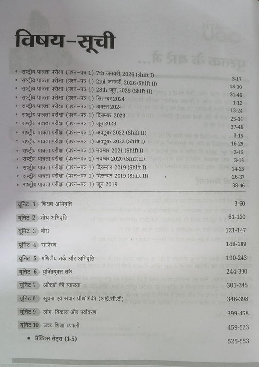 Arihant NTA UGC NET/JRF/SET Shikshan Aur Shodh Abhivrati (Anivarya) Paper 1 Edition 2026 (Hindi Medium)