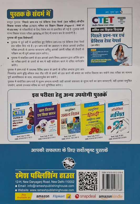 R. Gupta CTET Ganit Evam Vigyan Shikshak (Paper-II) Previous Year Question & Practice Test Papers (Class 6 to 8) Hindi Medium