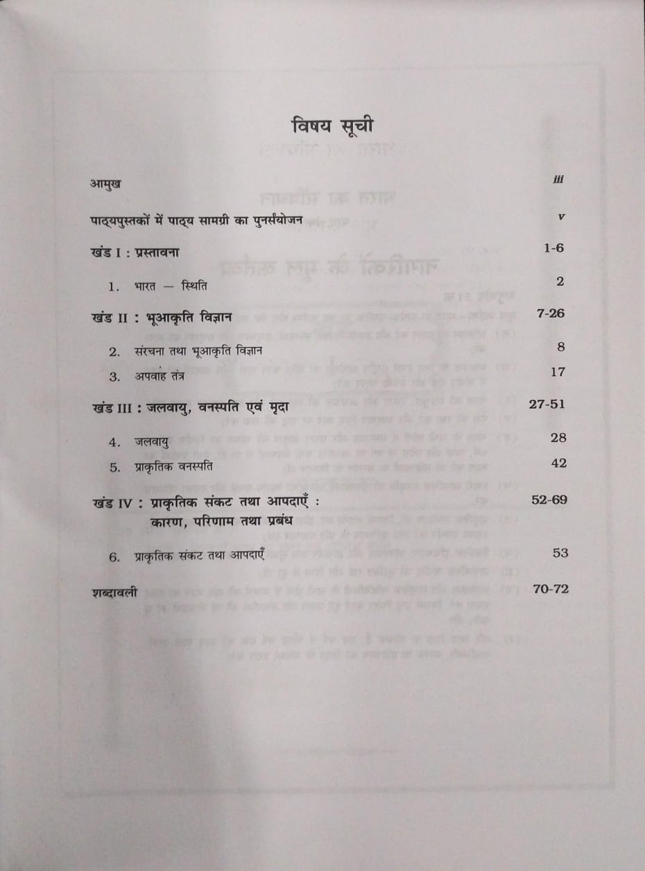 NCERT Bharat Bhoutik Pariyavaran – Class 11 (Hindi Medium)