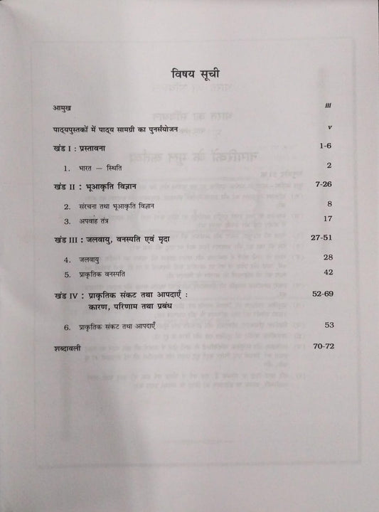 NCERT Bharat Bhoutik Pariyavaran – Class 11 (Hindi Medium)