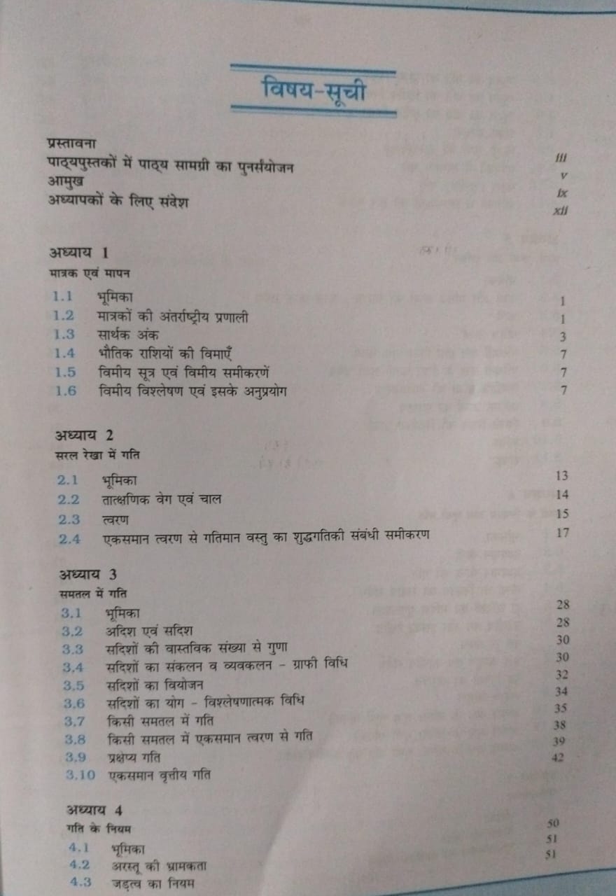NCERT Bhotik Bhag 1 – Class 11 (H)