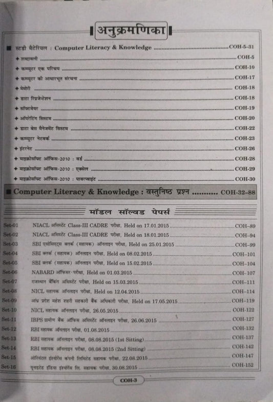 Kiran Publication - Objective Computer Knowledge & Literacy | 1890+ Objective Questions | Hindi Medium